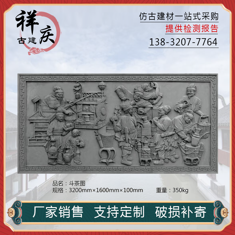仿古砖雕影壁墙壁画斗茶图古建院落四合院雕花青砖迎客松石雕挂