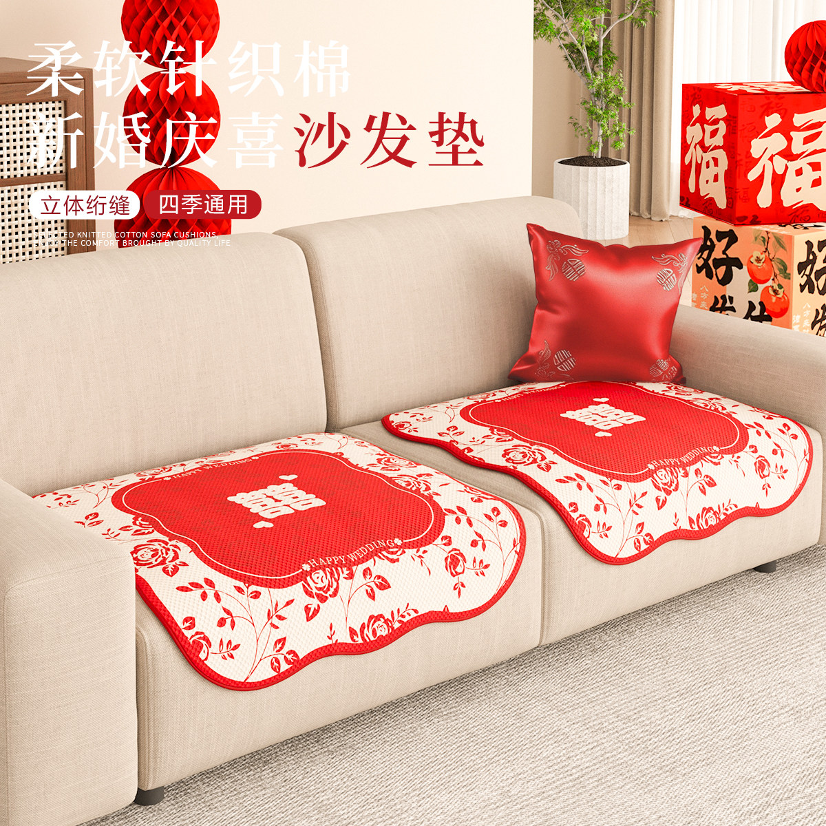 四季红色结婚喜庆沙发垫分体式通用异形直排沙发坐垫一片式2025款,居家布艺,沙发垫,淘宝优惠券,粉丝福利购,淘宝优惠卷