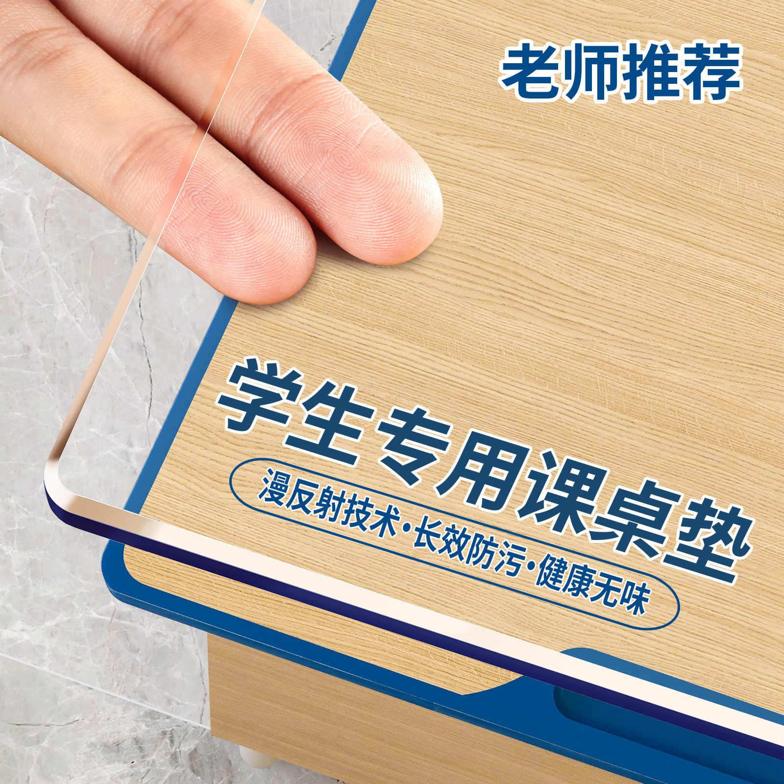 透明书桌垫儿童学习桌专用写字台pvc小学生课桌垫软玻璃桌布防水
