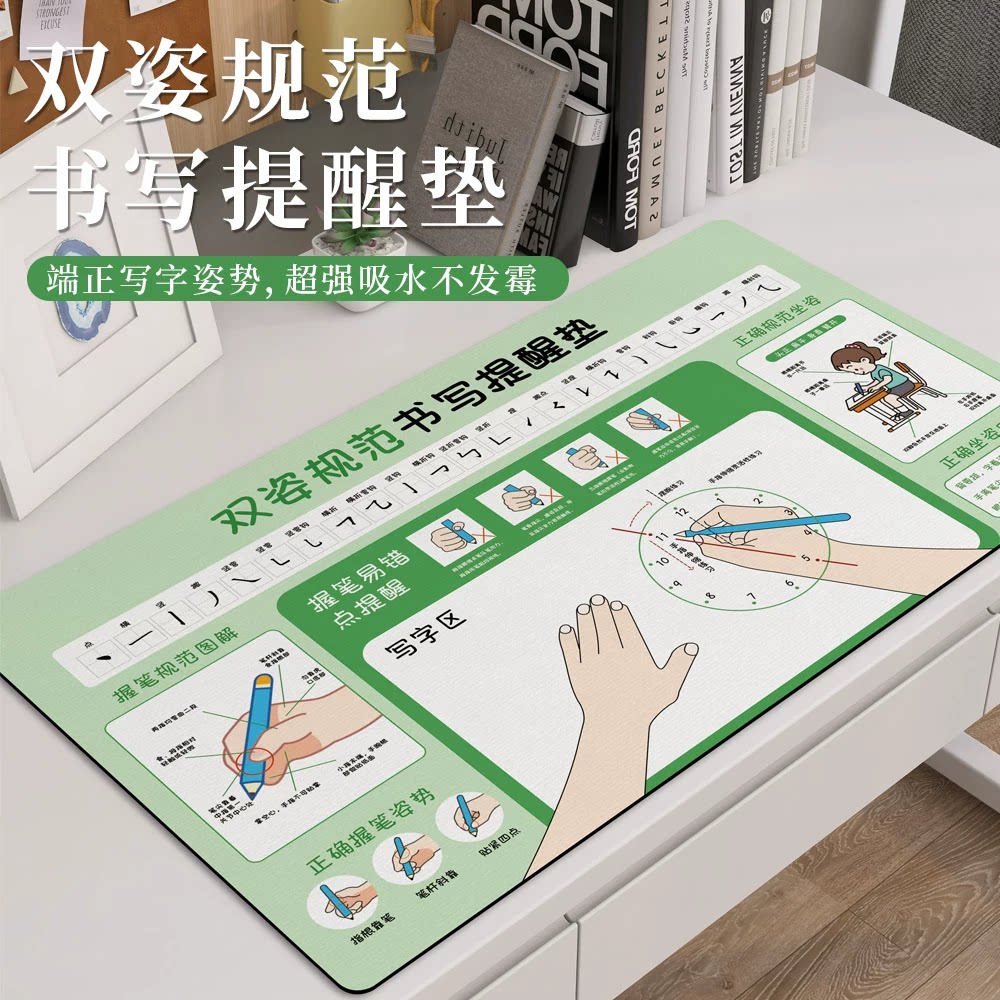 小学生正姿写字垫防滑垫图片