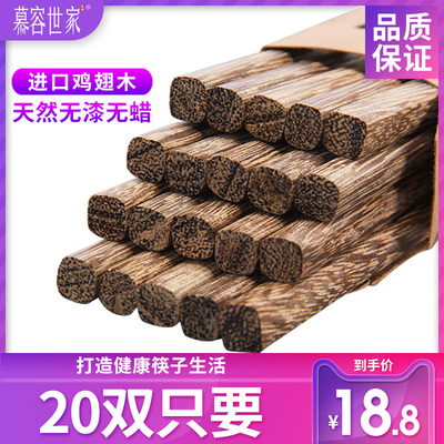 慕容世家鸡翅木筷子家用无漆无蜡木质快子实木餐具10双家庭套装20