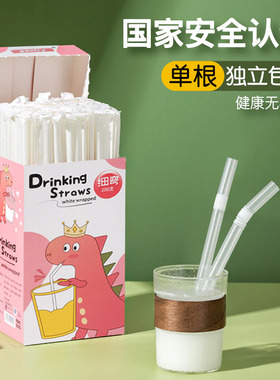 吸管一次性单独包装单支儿童宝宝孕产妇食品级塑料牛奶弯头粗吸管