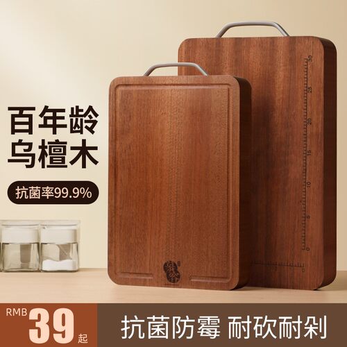 乌檀木菜板实木防霉抗菌