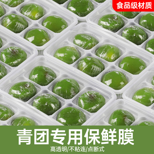 青团保鲜膜点断式食品级家用
