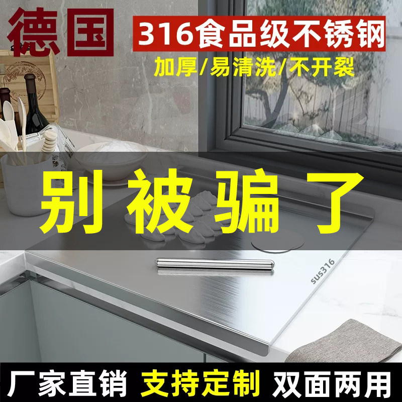316不锈钢菜板厨房家用和面板