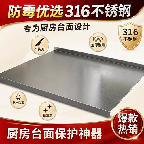 316不锈钢面板食品级揉面板