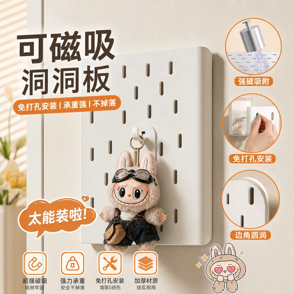 可磁吸洞洞板免打孔展示架多功能置物架强磁吸附收纳整理架宜家孔