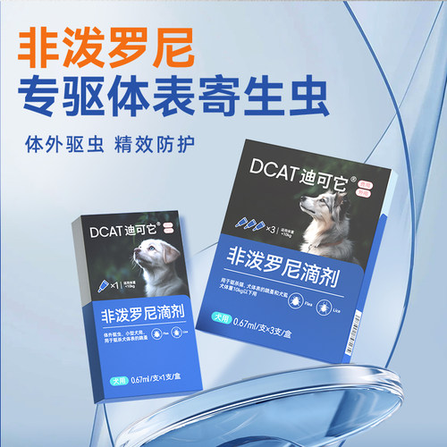 狗狗体外驱虫药品D-CAT