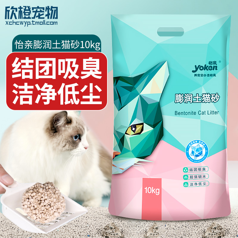 怡亲膨润土猫砂包邮10kg去味结团除臭低尘猫沙大包猫咪用品20斤装