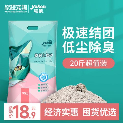 膨润土猫砂大袋20斤包邮新客减2