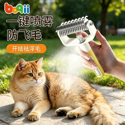 波奇宠物开结喷雾猫咪狗狗梳子梳毛清理神器长毛浮毛专用打结DD