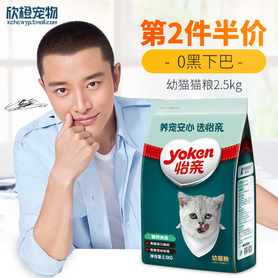 怡亲幼猫猫粮1-4个月深海鱼10英短小奶猫5斤2.5kg包邮奶糕天然粮