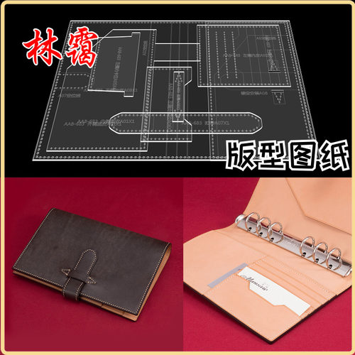 手工皮具diy皮革亚克力683免裁纸样A6笔记本手帐本本子版型图纸