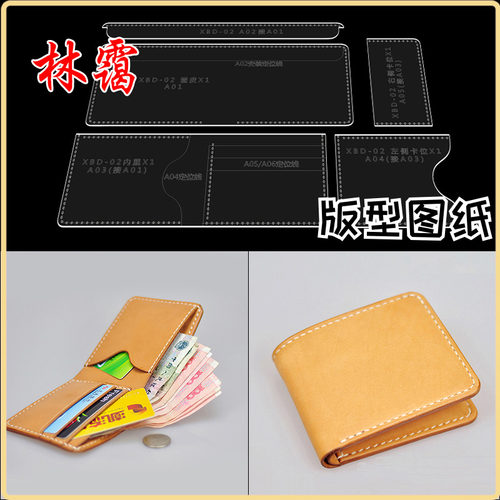 手工皮具皮革短夹财布亚克力版型图纸纸样diy短钱包设计纸格模板