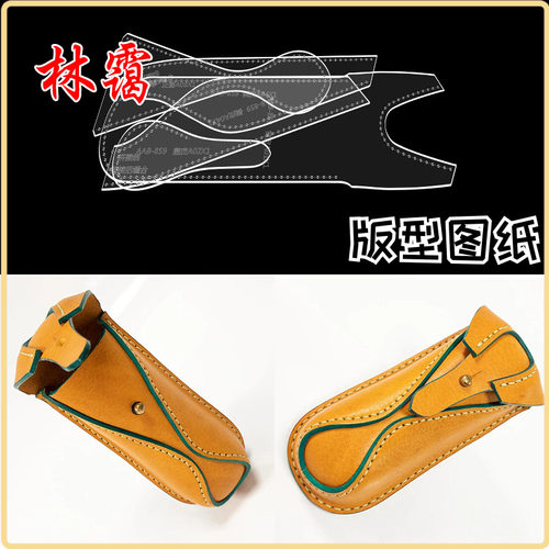 DIY手工包版型免裁图纸皮具