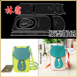 diy手工皮具版型图纸手机包单肩包图纸格纸样纸型打版设计模板女