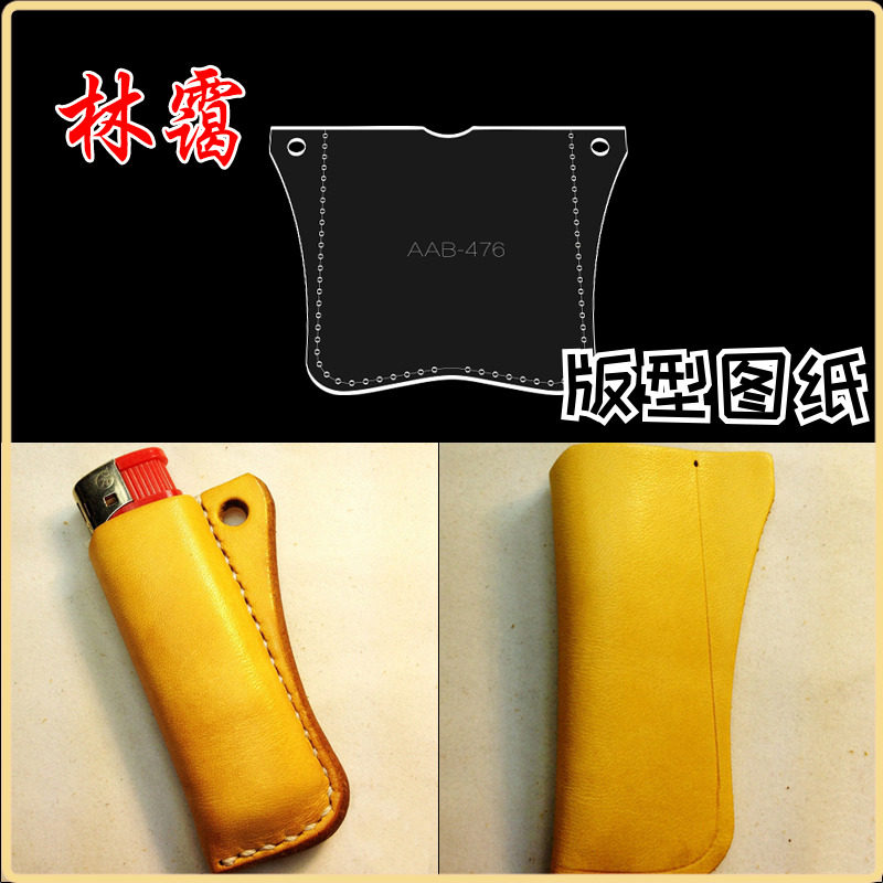 diy手工皮具打火机包收纳包纸格纸样亚克力版型图纸出格设计模板
