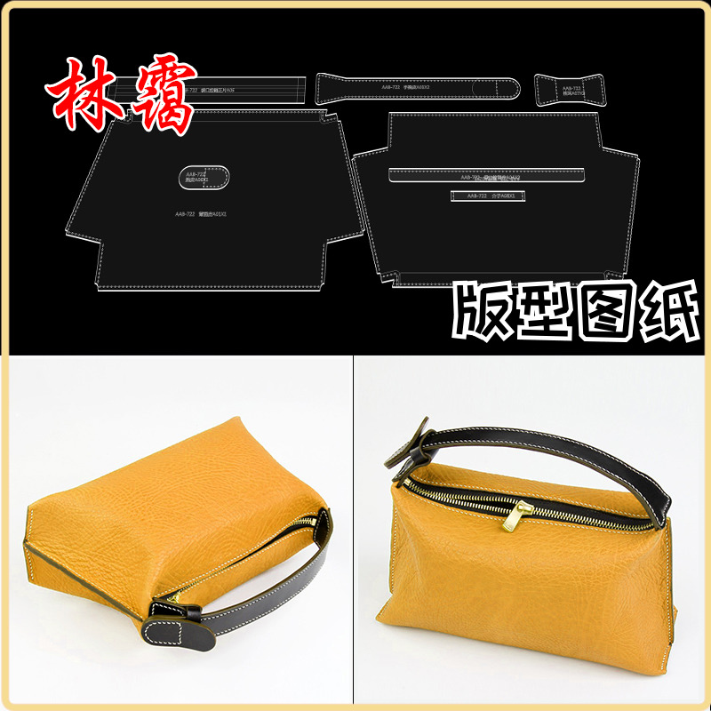 手工皮具工具包包版型手挽包手提包手拿包女包化妆包免裁图纸样版