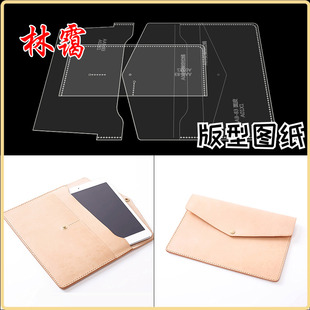 迷你款平板套手拿包纸格纸样diy手工皮具版型图纸亚克力出格模板