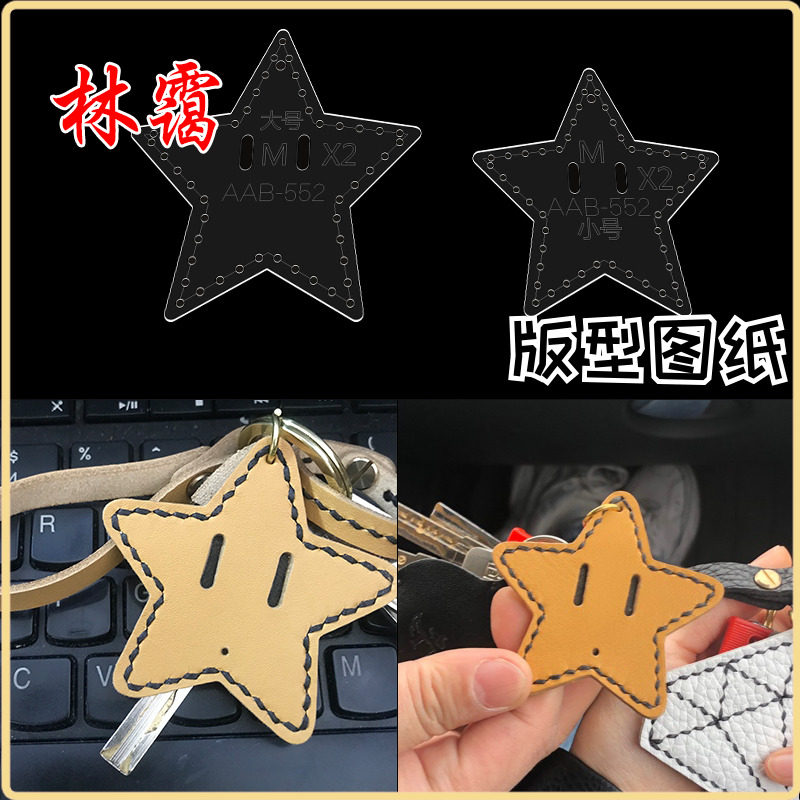 五角星挂件挂饰亚克力模板diy手工皮具卡通钥匙扣版型图纸格纸样,个性定制/设计服务/DIY,包包定制,淘宝优惠券,粉丝福利购,淘宝优惠卷