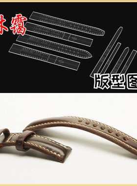 diy手工皮具皮革表带模板表带版型图纸格纸样亚克力模板表带版型