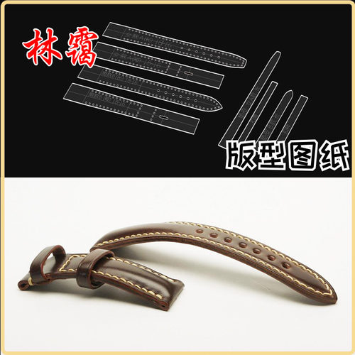 diy手工皮具皮革表带模板表带版型图纸格纸样亚克力模板表带版型