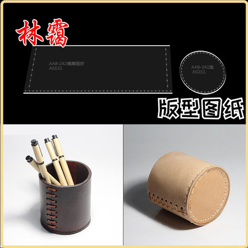 学生简约笔筒亚克力设计模板diy手工皮具版型图纸打版纸格纸样