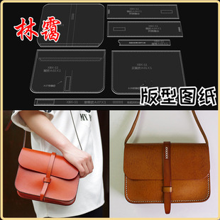 单肩包纸格斜挎包亚克力版型图纸包设计纸样diy手工皮具出格模板