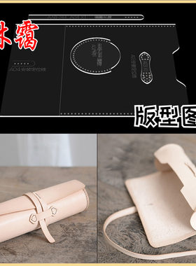 手工皮革diy皮具图纸亚克力激光切割模板拉链笔筒版型模板