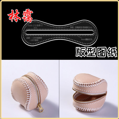 版型图纸手工皮具DIY零钱包版型