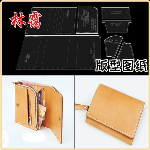 手工皮具图纸diy钱包亚克力版型纸样模板短钱夹版型设计皮革工具