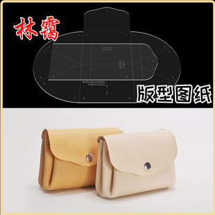 女士小手拿包手抓包亚克力版型图纸diy手工皮具皮革出格纸样模板