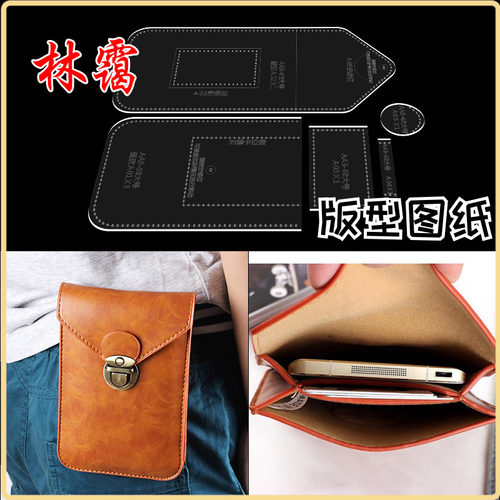 diy手工皮具亚克力版型iPhone7手机包运动腰包图纸纸样纸型模板