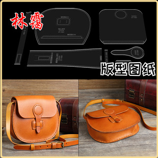 手工包图纸单肩包斜挎包亚克力版型图纸diy手工皮具皮革包模板女