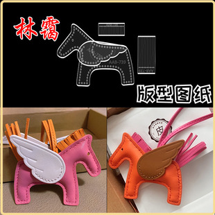 飞马版型图纸挂件diy手工皮具革挂饰出格纸样纸型亚克力模板模具