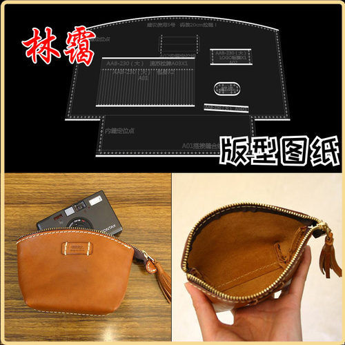 贝壳零钱包化妆包版型图纸纸格纸样diy手工皮具收纳包亚克力模板