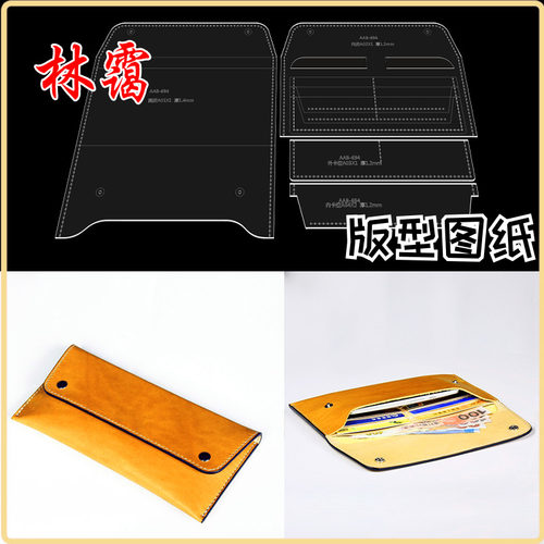 长钱包纸格版型钱夹DIY手工皮具专业图纸设计免裁制版纸样
