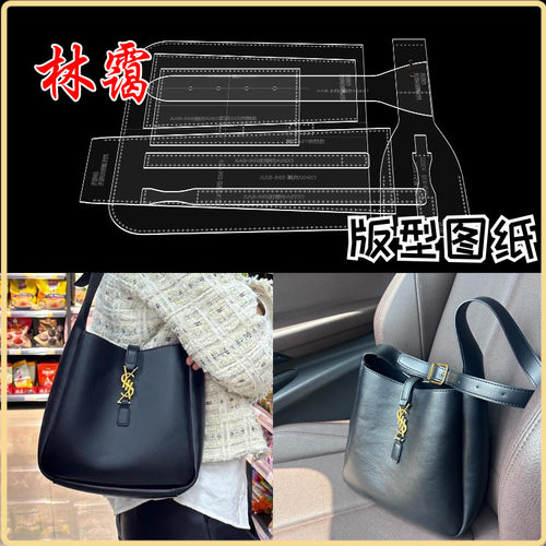 大容量水桶托特包手工皮具单肩包diy皮包制作亚克力版型图纸模板