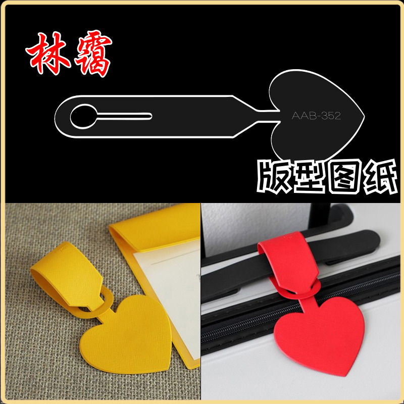 手工皮具diy皮革制作飞机牌行李牌亚克力版型图纸格纸样制作模板