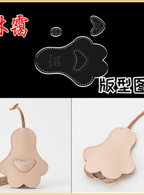 diy手工皮具亚克力版型模板卡通猫咪钥匙包扣版型图纸格纸样出格