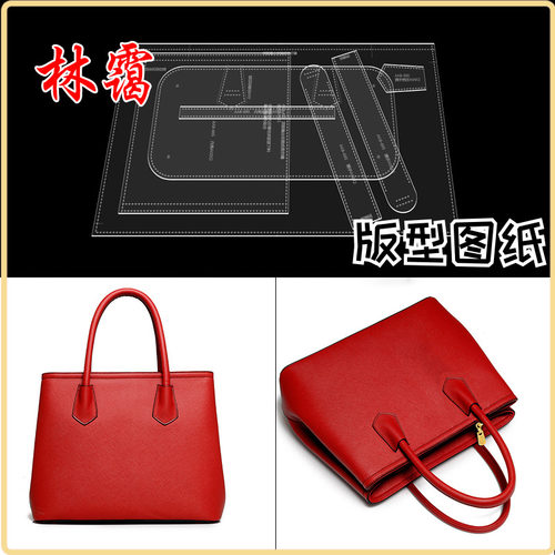 手工皮具diy女士手提包托特水桶包亚克力版型图纸格纸样设计模板