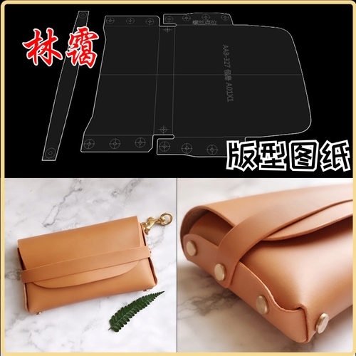 皮革包卡包钱包名片包免缝亚克力模板diy手工皮具版型图纸格纸样