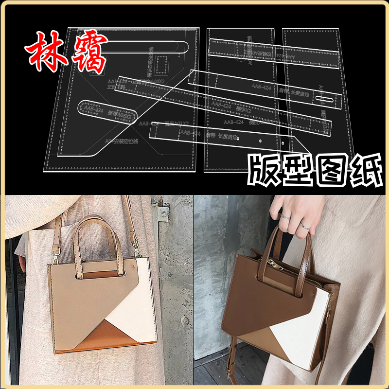 手工皮具diy小方包单肩斜挎包亚克力版型图纸格纸样皮革制作模板