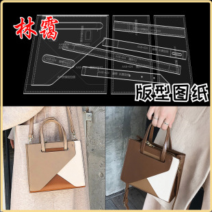 手工皮具diy小方包单肩斜挎包亚克力版型图纸格纸样皮革制作模板