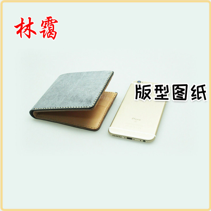 手工diy皮具短钱包版型图纸皮革包包图纸钱包亚克力版型图纸样版,个性定制/设计服务/DIY,包包定制,淘宝优惠券,粉丝福利购,淘宝优惠卷