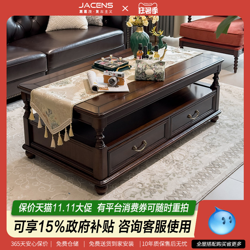 嘉嘉茂美式古典客厅小户型全实木茶几储物胡桃色环保茶几电视柜