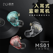 MS01有线入耳式 哑声JAM SESSION 乐歌手舞台专业动圈扒带监听耳机