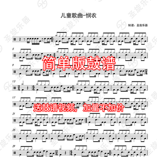 儿童歌曲 架子鼓爵士鼓鼓谱 悯农简单版