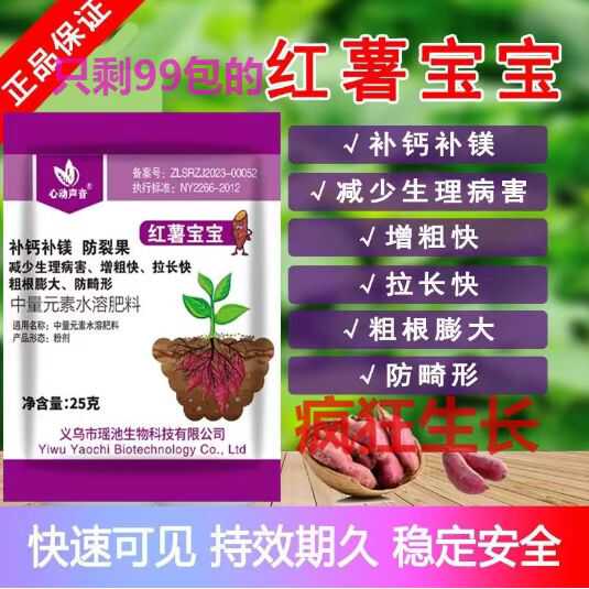 红薯专用防畸形增粗水溶肥补镁
