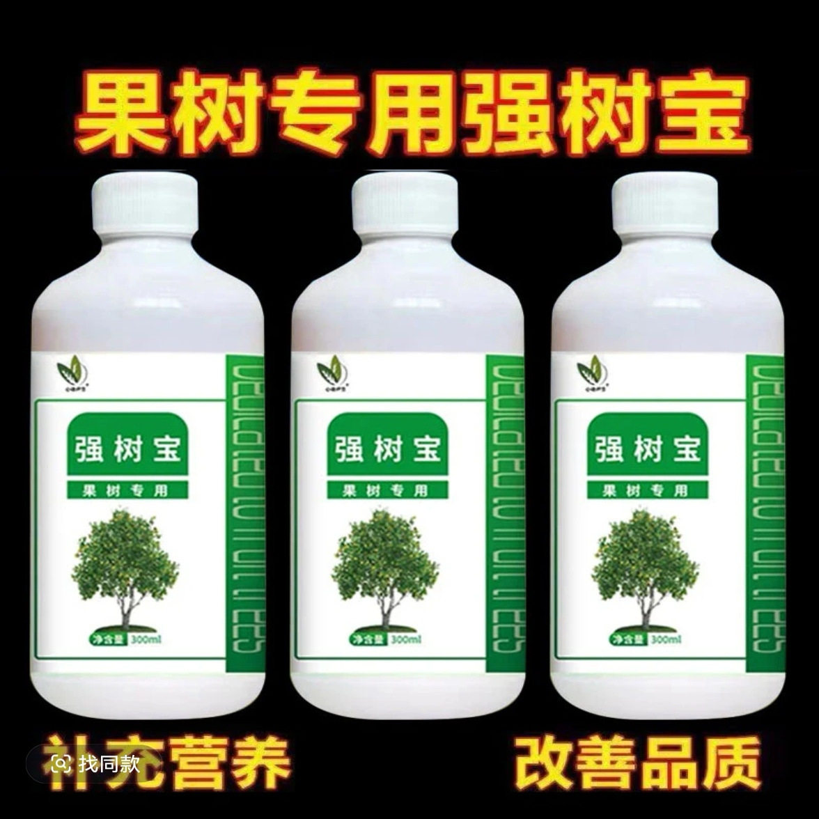 强树宝果树抗病恢复树势通用
